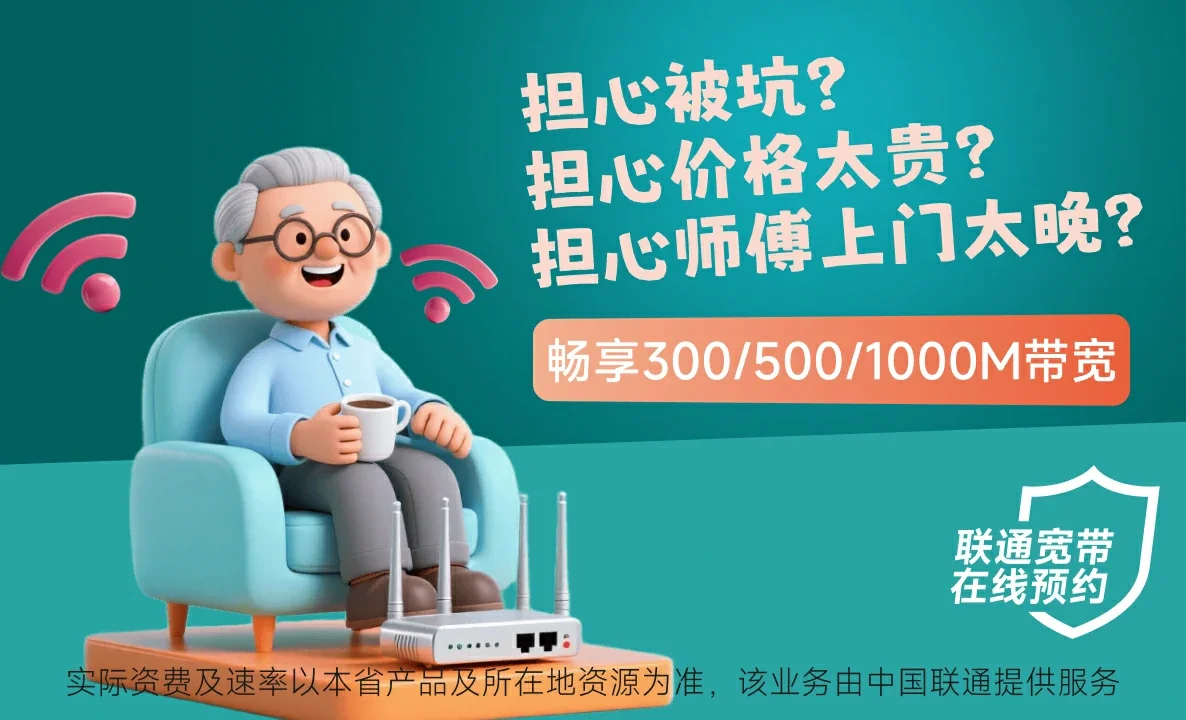 沙县区中国联通
