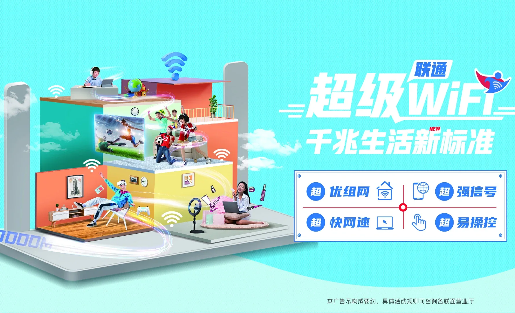 沙县区中国联通